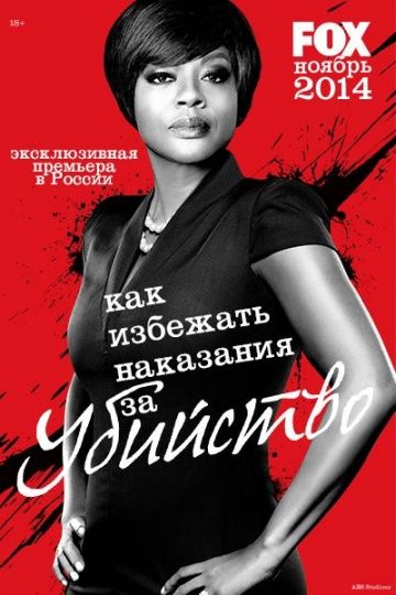 Как избежать наказания за убийство 4 сезон 8-9 серия (2017) Как избежать наказания за убийство 4 сезон 8-9 серия (2017)