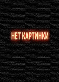 Мой супер папа (2018)