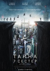 Тайна 7 сестер (2017) Тайна 7 сестер (2017)