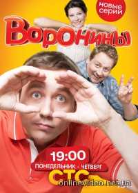 Воронины 21 сезон (сериал 2018) 3,4,5,6,7,8 серия дата выхода