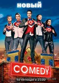 Камеди клаб последние серии (2017)