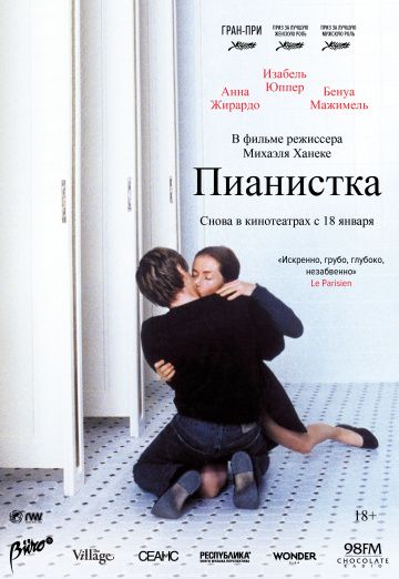 Пианистка (2018)