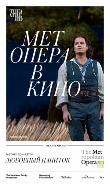 Любовный напиток (2018)