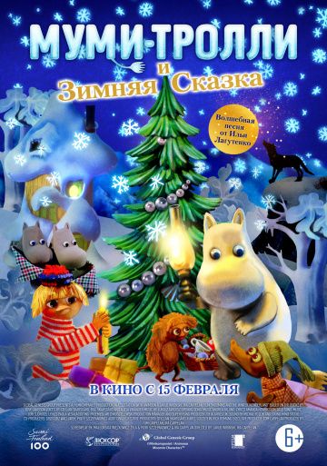 Муми-тролли и зимняя сказка (2018) Муми-тролли и зимняя сказка (2018)