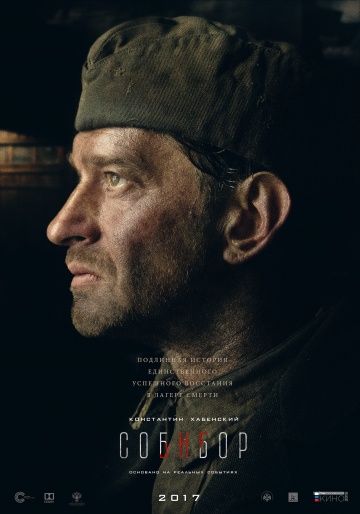 Собибор (2018)