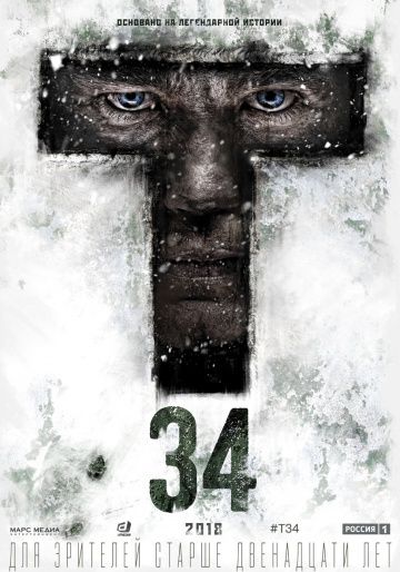 Т-34 (2019)