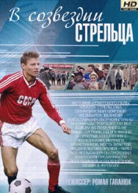 В созвездии Стрельца 1,2,3,4,5,6,7,8 серия (2018)
