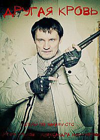 Другая кровь (сериал 2019) 1-4 серия все серии