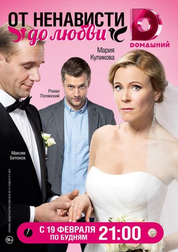 От ненависти до любви (Сериал 2018) 1-24 серия