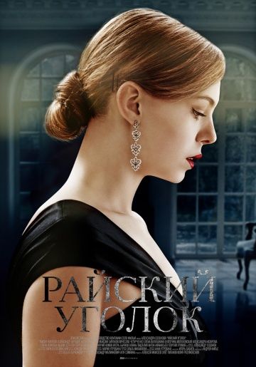 Райский уголок (сериал 2019) 1-8 серия все серии