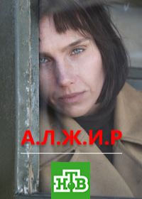 Алжир (сериал 2019) 1-11 серия все серии
