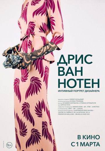Дрис ван Нотен (2018)