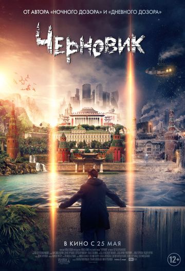 Черновик (2018) Черновик (2018)