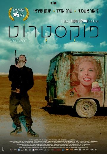 Фокстрот (2018)