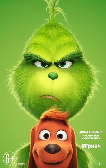 Гринч (2018) Гринч (2018)