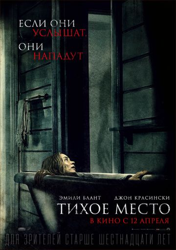 Тихое место (2019)