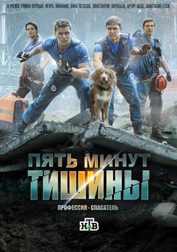 Пять минут тишины 3 сезон (сериал 2019) все новые серии