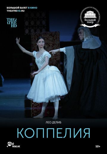 Коппелия (2019)