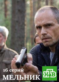 Мельник (сериал 2018) - все новые серии НТВ