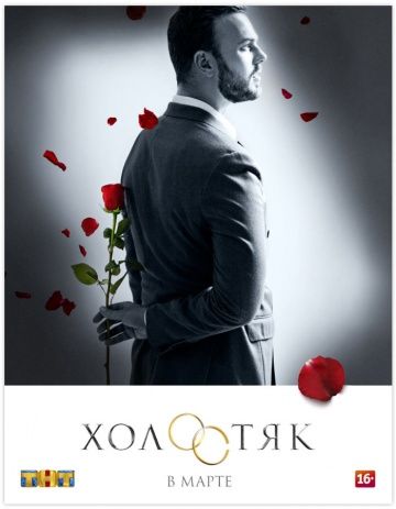 Холостяк 8 сезон (ТВ-Шоу 2018) 13,14 серия