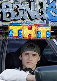 Бонус (сериал 2018 ТНТ) 1-16 серия