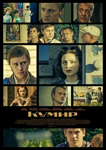 Кумир (сериал 2019) 1-8 серия все серии
