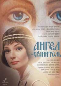 Ангел-хранитель (сериал 2019) 1-16 серия все серии