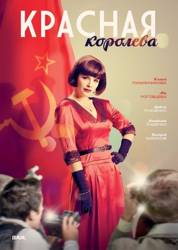 Красная королева (сериал 2018) 1,2,3,4,5,6,7,8,9,10,11,12 серия