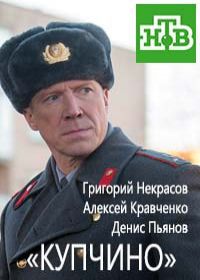 Купчино (Сериал 2018) 1-20 серия все новые серии