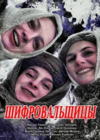 Шифр 2 сезон (сериал 2020) 1,2,4,8,9-16 серия