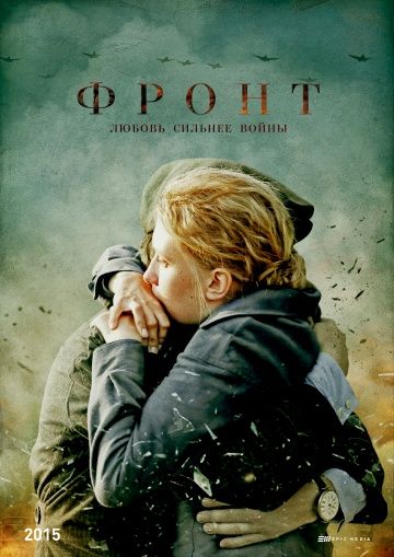 Фронт (сериал 2019) 1-8 серия все серии