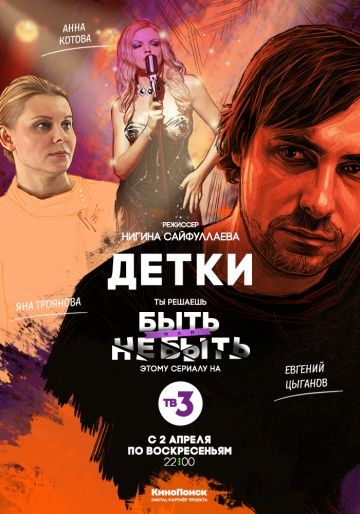 Детки (сериал 2019) 1-10 серия все серии