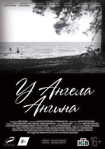 У ангела ангина (сериал 2021) 1-4 серия все серии