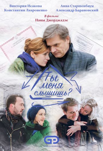 Ты меня слышишь? (сериал 2019) 1-4 серия все серии