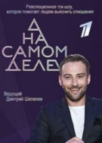 На самом деле с Шепелевым все новые выпуски (12.10.2018)