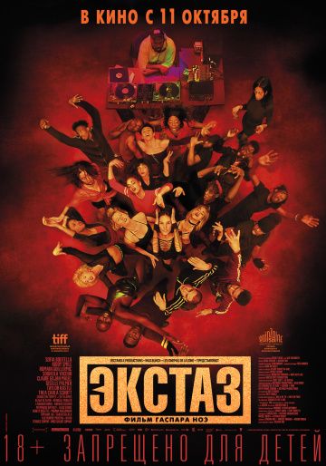 Экстаз (2019) Экстаз (2019)