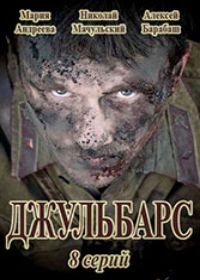 Джульбарс (сериал 2020) 1-8 серия все серии Джульбарс (сериал 2020) 1-8 серия все серии