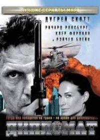 Дипломат (сериал 2019) 1-16 серия все серии
