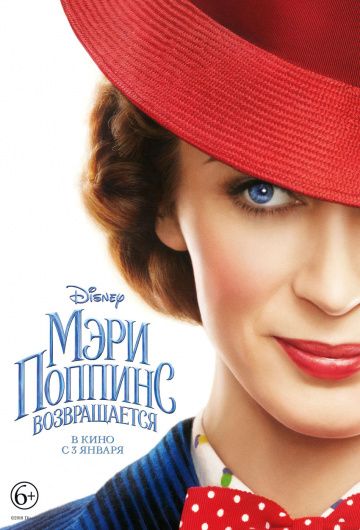 Мэри Поппинс возвращается (2019)