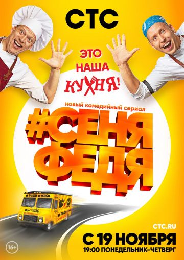 СеняФедя 4 сезон (сериал 2020) 1-16 серия все новые серии СеняФедя 4 сезон (сериал 2020) 1-16 серия все новые серии