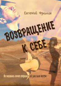 Возвращение к себе (сериал 2018) 1-4 серия все новые серии