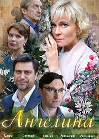 Ангелина (сериал 2018) 1-16 серия