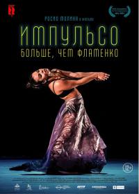 Импульсо: Больше, чем фламенко (2020)