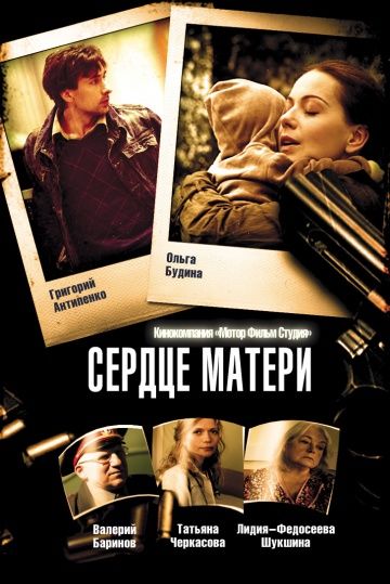 Сердце матери (сериал 2019) 1-8 серия