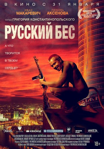 Русский Бес (2019) Русский Бес (2019)