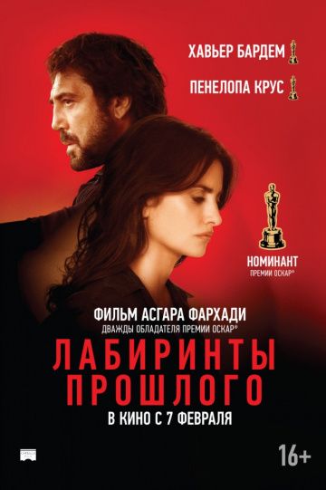 Лабиринты прошлого (2018)
