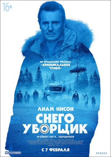 Снегоуборщик (2019) Снегоуборщик (2019)