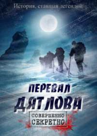 Перевал Дятлова (сериал 2020) 1-8 серия