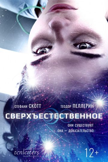 Сверхъестественное \ Первый свет (2019)