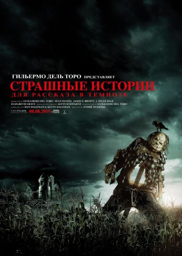 Страшные истории для рассказа в темноте (2019) Страшные истории для рассказа в темноте (2019)
